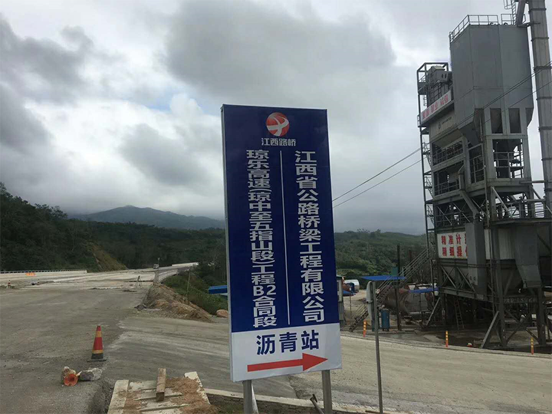 我公司海南瓊樂高速試驗段順利完成，LM2標施工開始