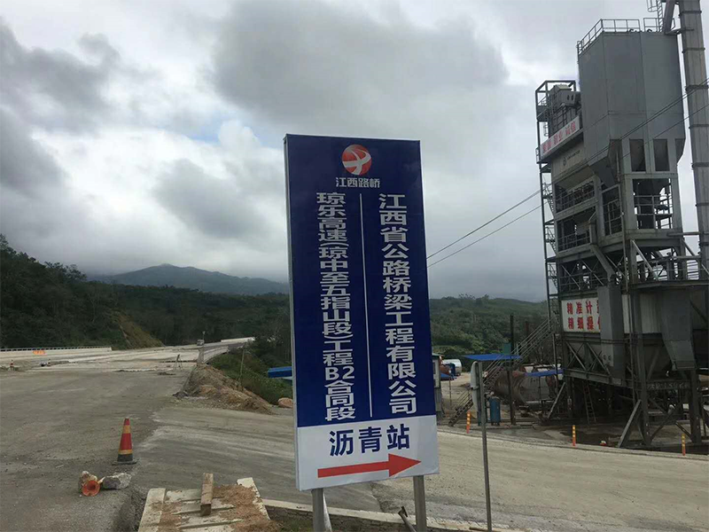 我公司海南瓊樂高速試驗段順利完成，LM2標施工開始